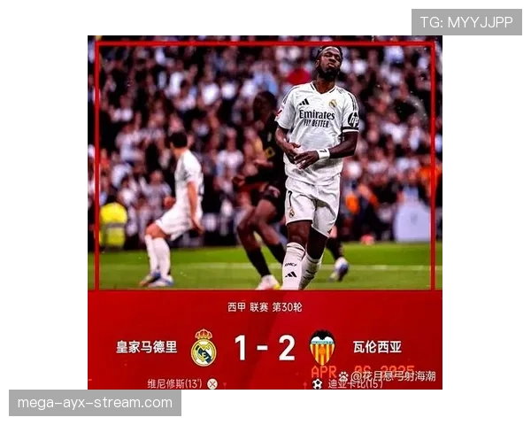 皇马防守稳定性下降问题显现，对联赛争冠形势产生影响